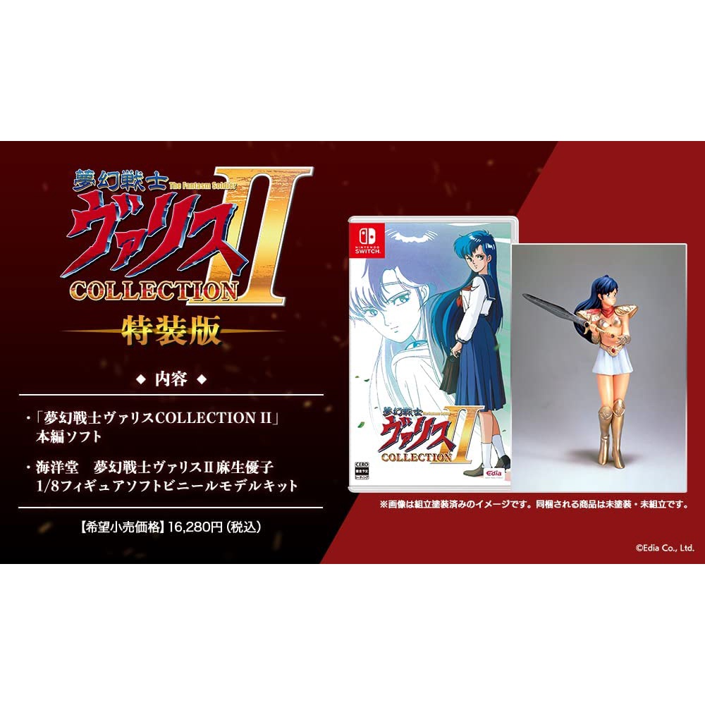 (全新現貨)NS 夢幻戰士收藏集 II 夢幻戦士ヴァリスCOLLECTION II 特裝版 純日版 通常版