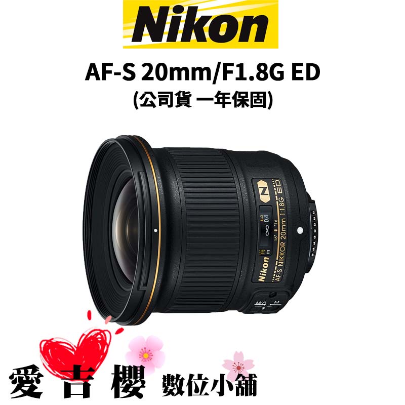 Nikon】AF-S 20mm/F1.8G ED 廣角定焦鏡(公司貨) | 蝦皮購物