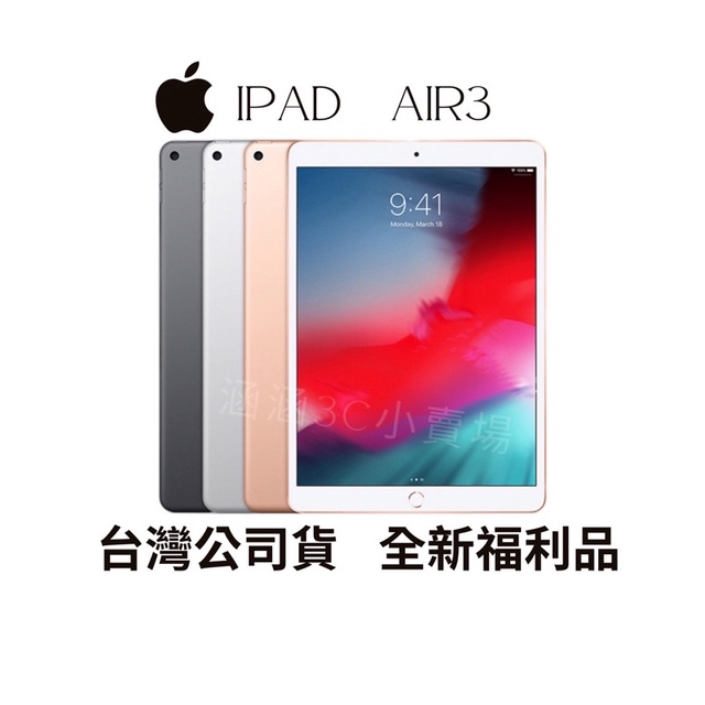 iPad Air 3｜優惠推薦- 蝦皮購物- 2023年11月