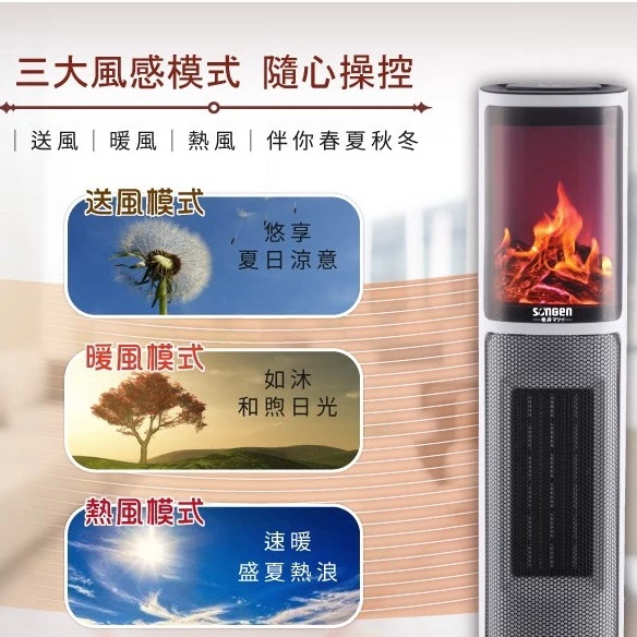 【視覺與體感的雙重溫暖】SONGEN 松井 3D 擬真火焰陶瓷立式電暖器 (SG-817NP):將歐式壁爐的溫馨帶入現代都市暖房