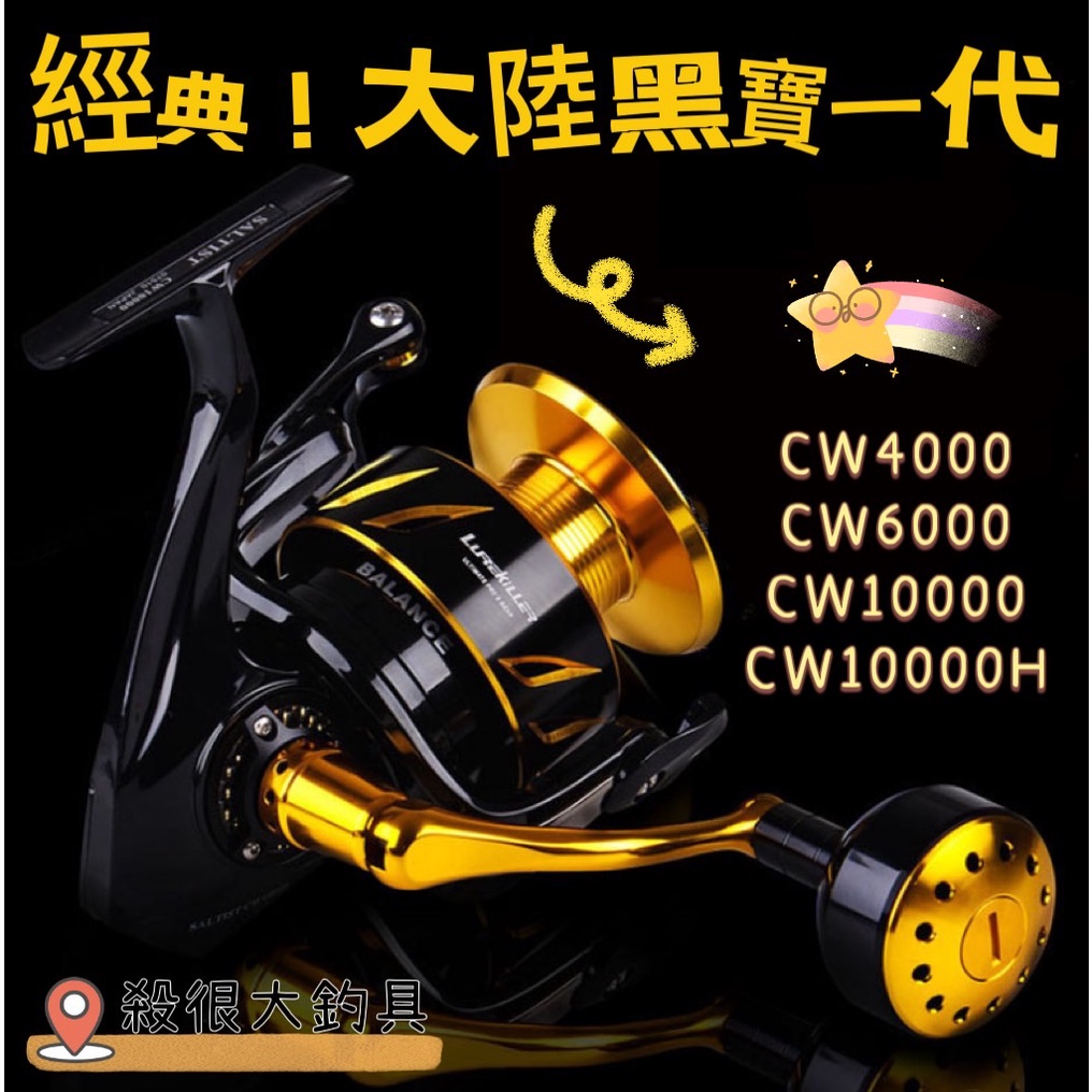 漁夫釣具】LUREKILLER SALTIST CW6000 全金屬強力鐵板捲線器