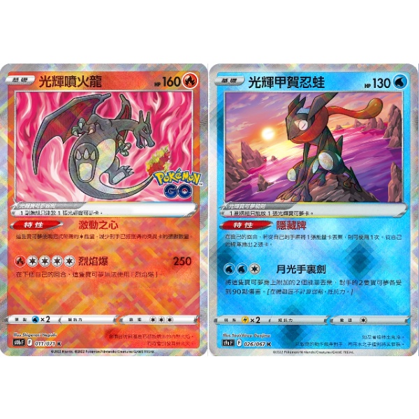 喬桌遊 光輝 噴火龍 光輝 甲賀忍蛙 PTCG 天地萬物 白熱奧秘 寶可夢go 對戰地區 寶可夢 忍蛙 PTCG | 蝦皮購物