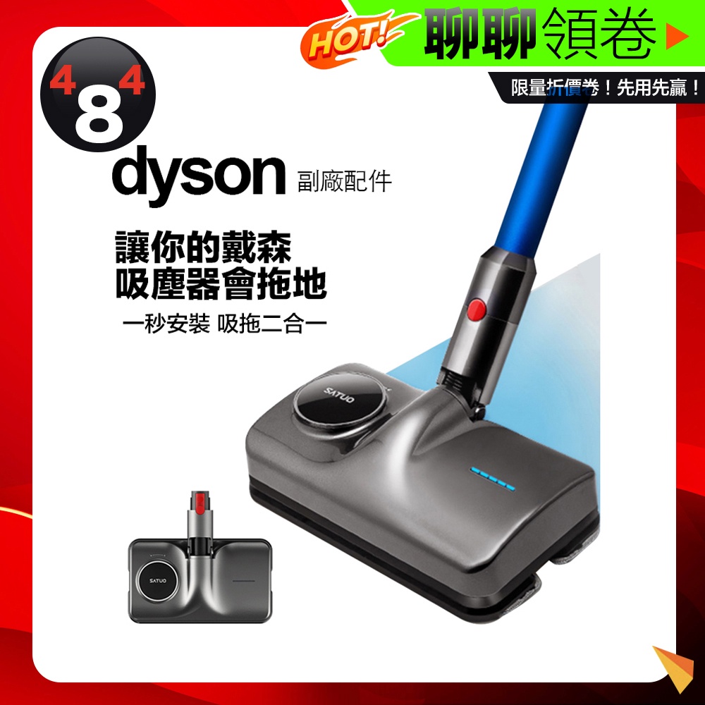 免運Dyson 戴森Satuo 吸拖吸頭SV18 V12 V15 V11 V10 V8 V7 乾濕兩用