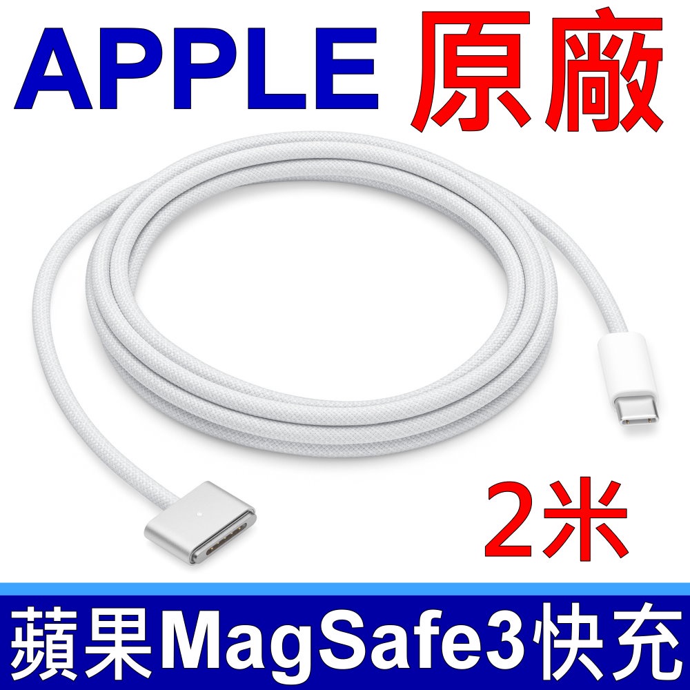 APPLE 140W USB-C TYPE-C 原廠變壓器A2452 充電器電源線充電線電源轉接