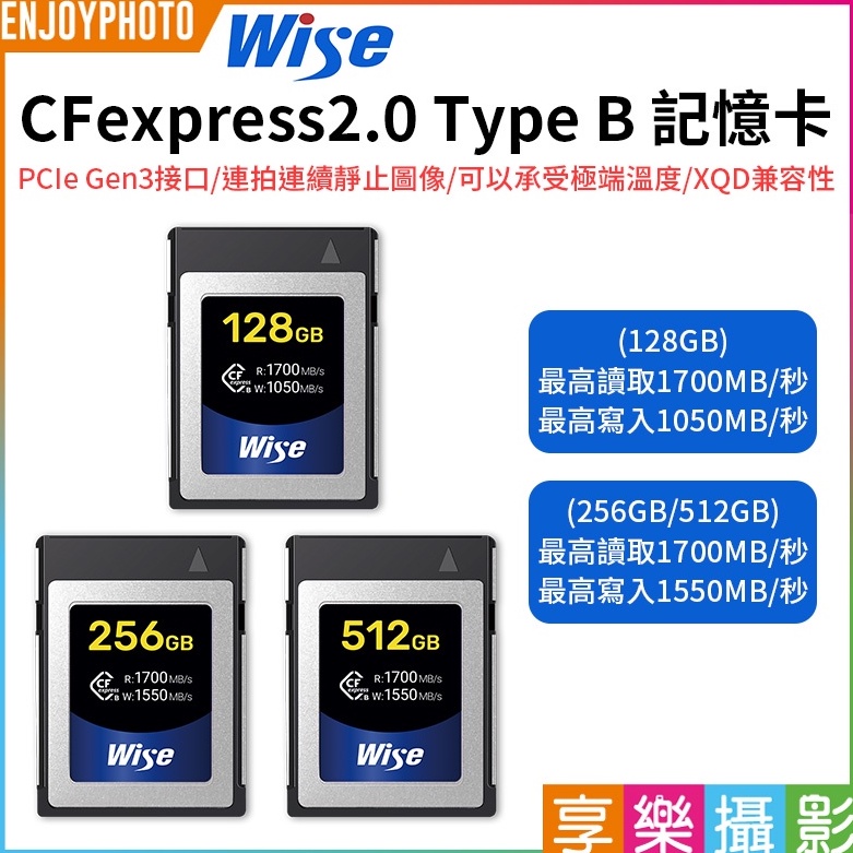 享樂攝影【Wise CFexpress2.0 Type B記憶卡】128G/256G/512G XQD