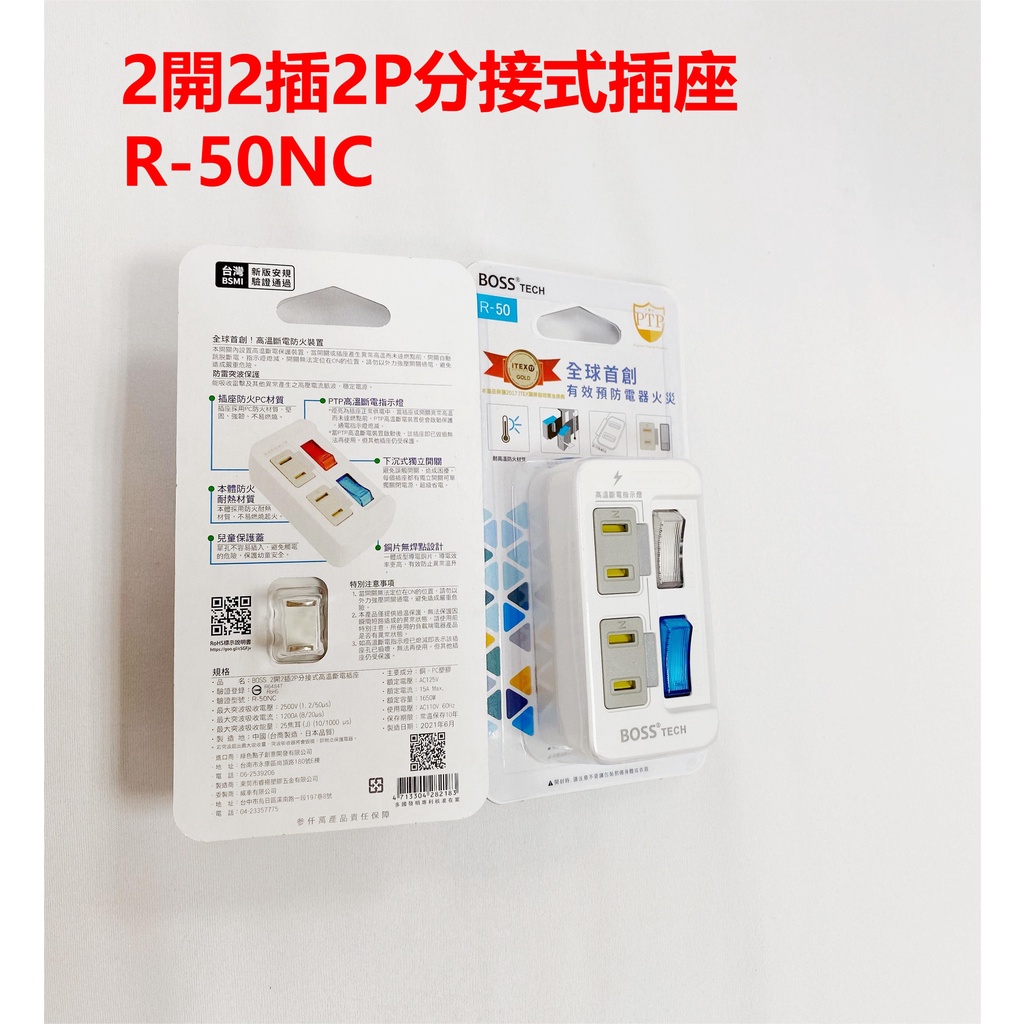 壁插 分接器【BOSS】R-15 R-08 R-06N R-50NC R-60NC 分接式插座 轉接頭 110V | 蝦皮購物