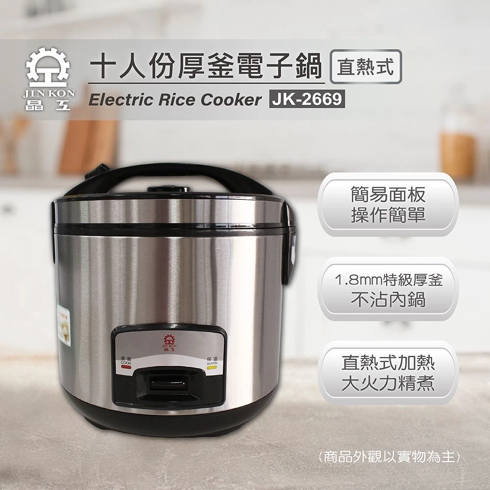 【晶工牌 JK-2669 推薦】千元大容量首選！1.8mm 特級合金厚釜與 3D 立體保溫，小資家庭的美味飽足神鍋
