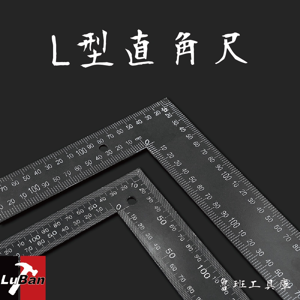 直角尺 角尺 曲尺 L型 尺 五金 測量 工具 | 蝦皮購物