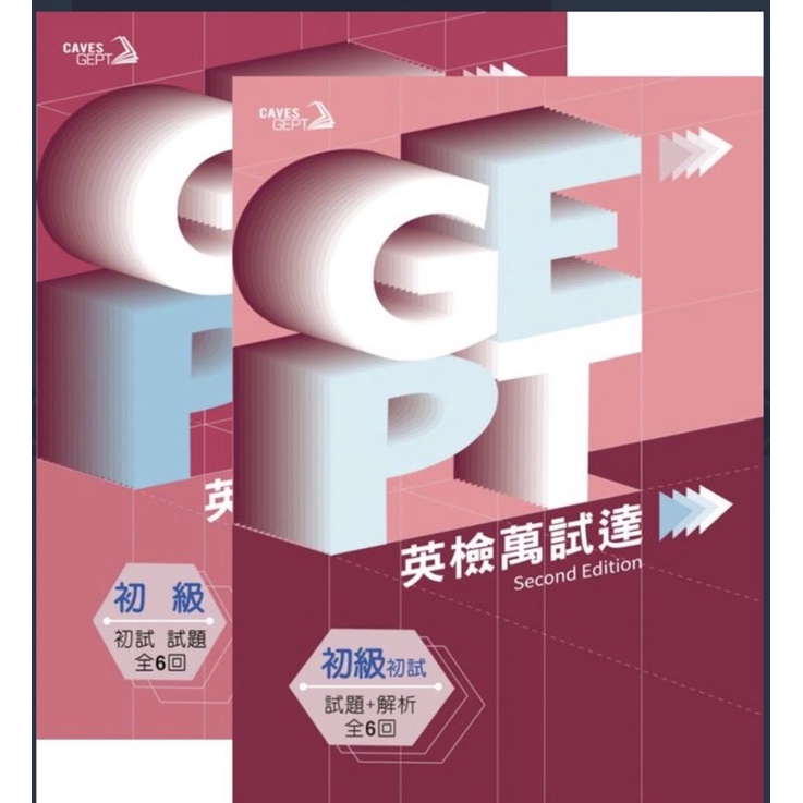 Caves GEPT 全民英檢初級英檢萬試達: 初試試題+解析 2nd Edition | 蝦皮購物