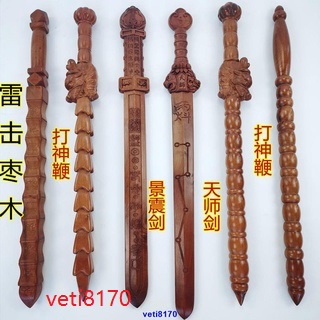 新品*熱銷*道教用品雷擊棗木劍景震劍打神鞭天師龍虎七星劍五雷劍姜太公法器 | 蝦皮購物