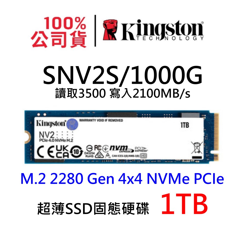 金士頓SNV2S/1000G 超薄NV2 SSD固態硬碟M.2 2280 Gen 4x4 NVMe PCIe 單