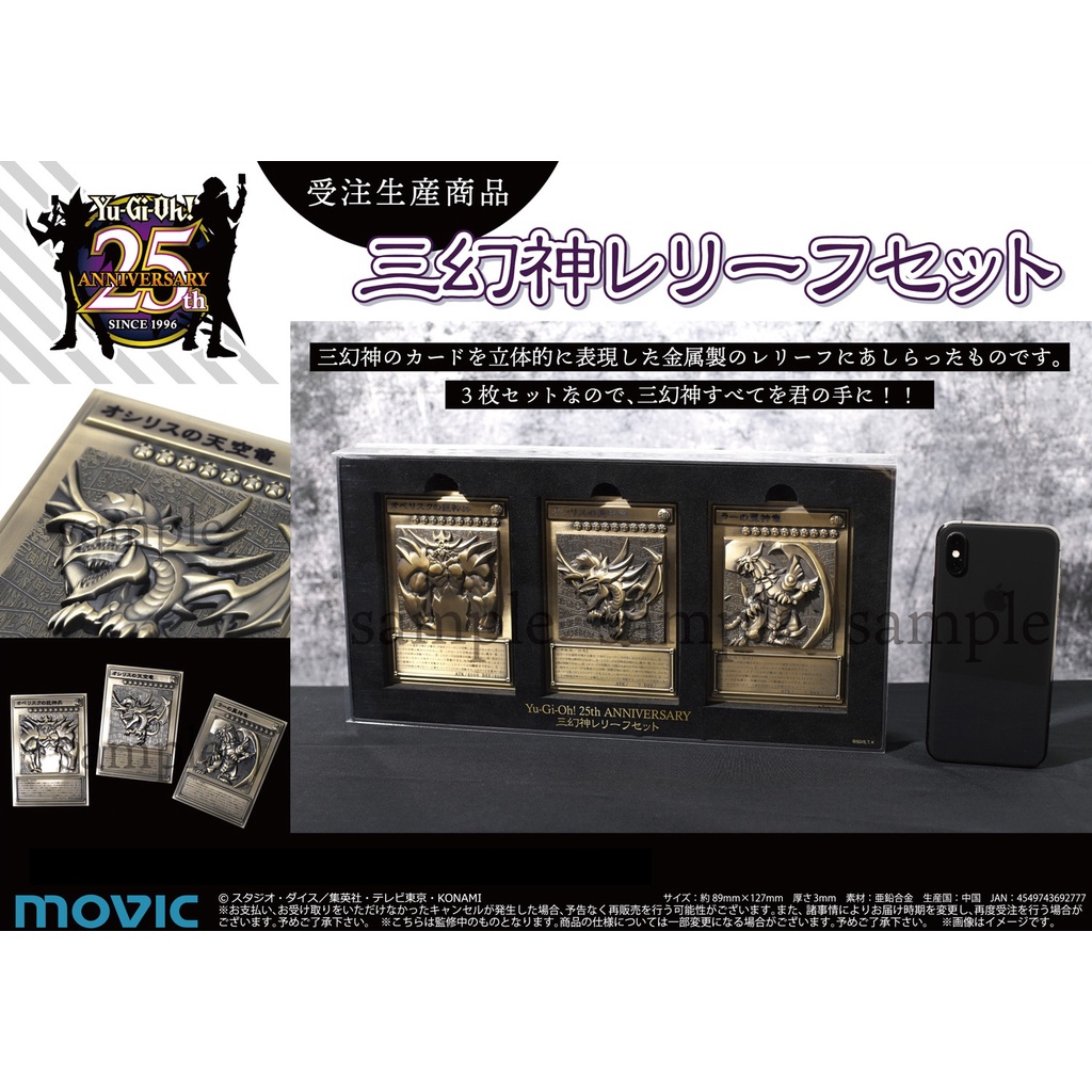 遊戯王25th Anniversary三幻神レリーフセット 遊戯王25th anniversary 三幻神レリーフセット