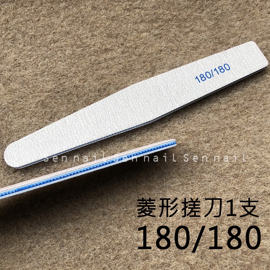 美甲 菱形搓刀 100/150/180/240 多種磅數 美甲磨棒(卸甲搓刀 修型搓刀 美甲搓刀 美甲銼刀) | 蝦皮購物