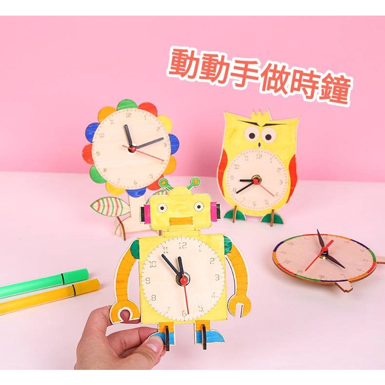 💕熊爸天下生活館💕 手工DIY時鐘 木製時鐘 自製時鐘 手作 美勞 時鐘 兒童手作 老人手作 | 蝦皮購物