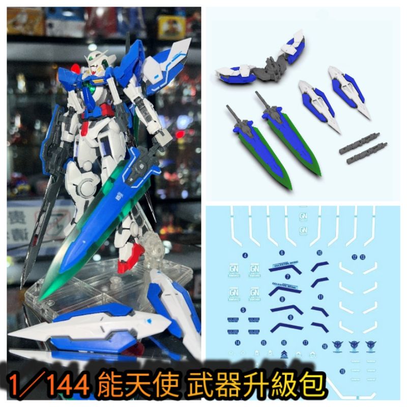 TC寶寶 最低價 DDB RG 能天使 新規武器包 1/144 GN雙大劍+GN盾+背包+水貼配件包 七劍00鋼彈 萬代 | 蝦皮購物