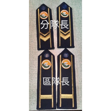 《合億》替代役肩章，娃娃頭臂章，區隊長、分隊長、管理幹部布章 | 蝦皮購物
