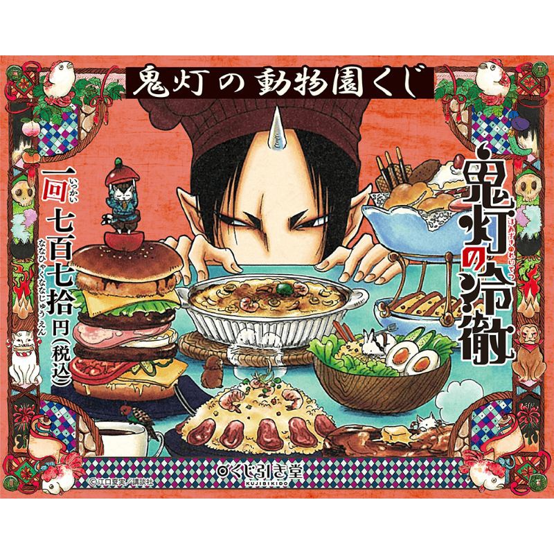 鬼燈的冷徹 一番賞 日本限定 | 蝦皮購物
