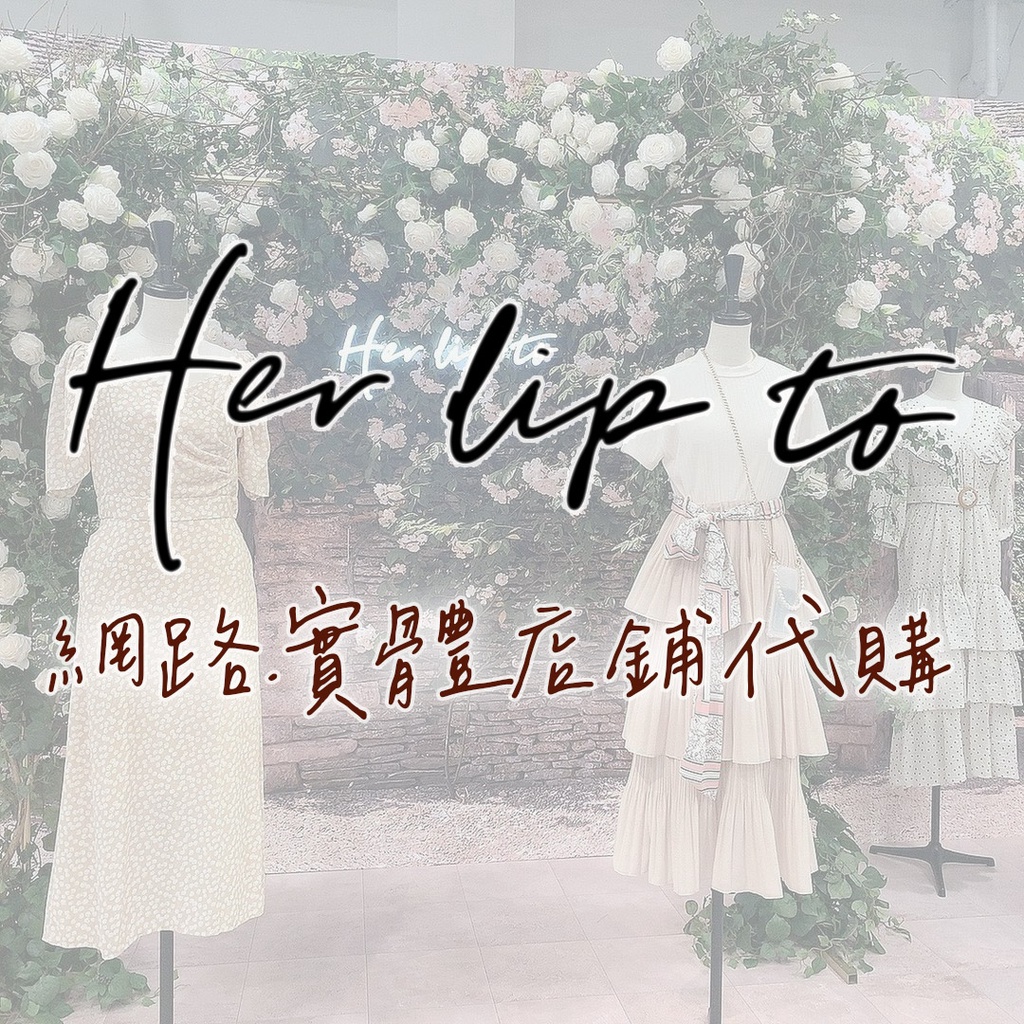 Herlipto Her lip to 日本實體.網路 店 代購 House of Herme 小嶋陽菜 監製 洋裝