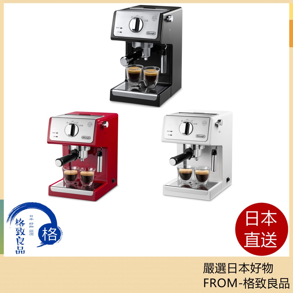 日本直送！快速發貨！】DeLonghi 迪朗奇ECP3220J 咖啡機義式咖啡機咖啡