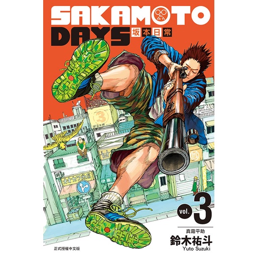 「min」台湾限定 未開封 坂本日常 16巻(首刷版)特典付き 専用！台湾限定 未開封 坂本日常 16巻(首刷版)特典付き