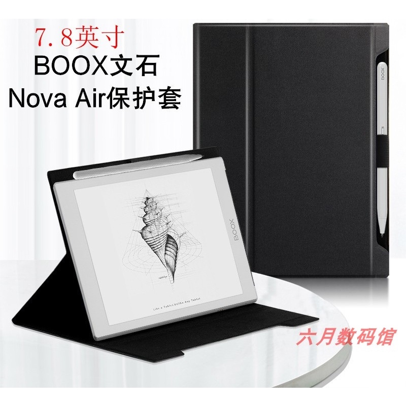 膠粘固定後殼保護適用文石BOOX Nova AirC保護套Nova3 Color電子書7.8殼