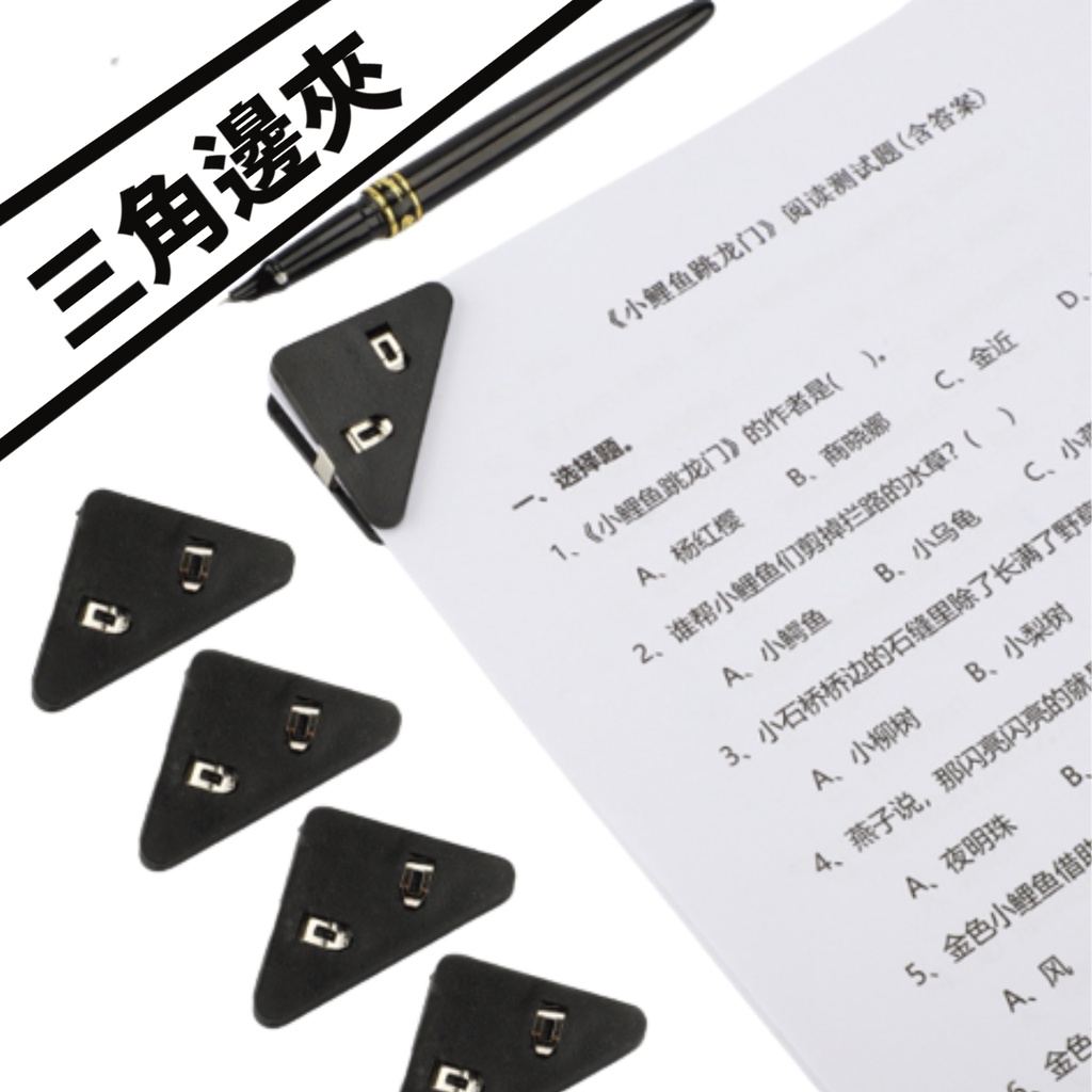 現貨 2入文件邊角夾 文件夾 文件三角夾 書籤 邊角夾 黑色 紙張夾 文件邊角夾 零食夾 收納夾 夾子【CF30325】 | 蝦皮購物