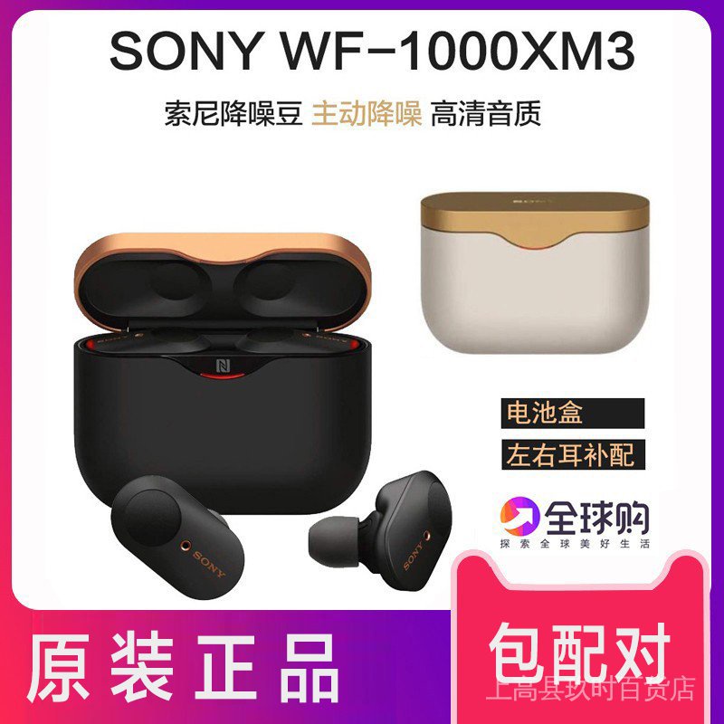 現貨】臺灣當天發Sony/索尼WF-1000XM3耳機充電盒充電倉左耳右耳