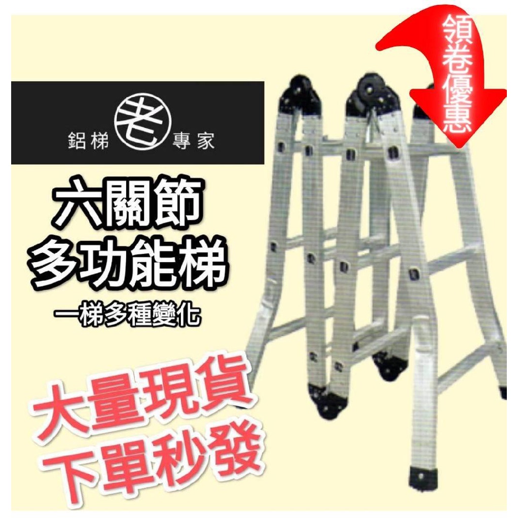 🔥免運🔥10、12尺【六關節梯】台製附發票/快速出貨/六關節擴孔鋁梯 12種變化 關節梯四折梯伸縮梯摺疊梯多功能梯擴孔 | 蝦皮購物