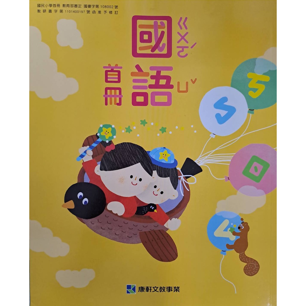 【全新】康軒國小／（112上）國語1-6年級 課本／習作【學生用】首冊1上2上3上4上5上6上 | 蝦皮購物