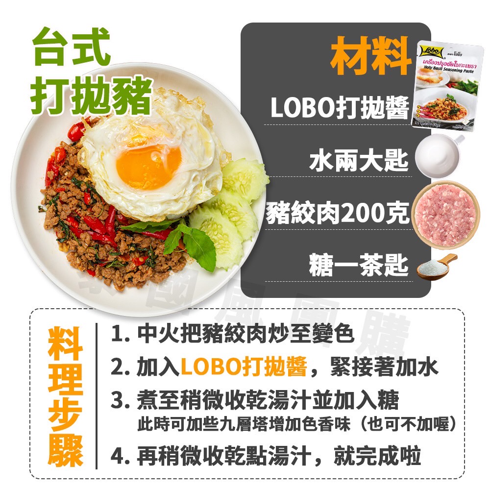 【快速出貨】泰國 Lobo調理包、料理包、瑪莎曼、打拋豬、螃蟹咖哩、沙嗲雞、綠咖哩、黃咖哩、紅咖哩、炸雞翅 、冬蔭湯 、泰式