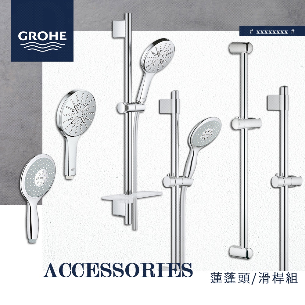 🔥 實體店面 德國 GROHE 高儀 衛浴 三段 四段 蓮蓬頭 伸降桿 滑桿 軟管 28796 26575 27521 | 蝦皮購物