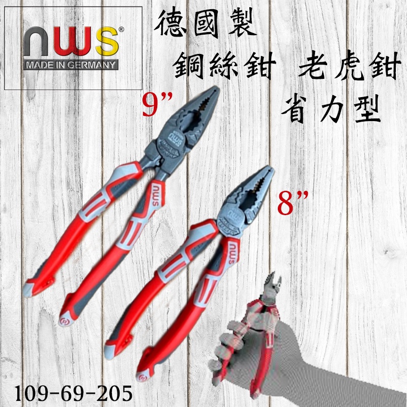 NWS 省力型鋼絲鉗 老虎鉗 鋼絲鉗 鐵線鉗 輕鬆剪切 一體式 3K握把 8英吋 9英吋 鉗子 德國製 (含發票) | 蝦皮購物