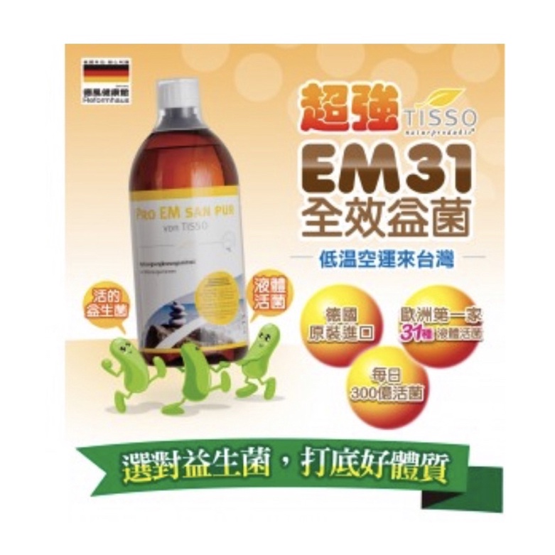***免運費***德風健康館～超強EM31全效益菌 | 蝦皮購物