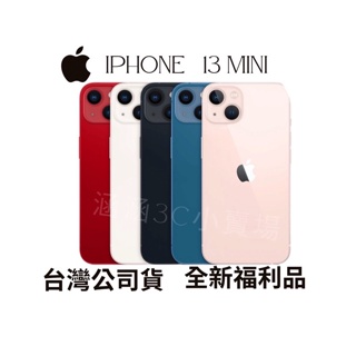 🔺「10倍蝦幣」Iphone 13 mini 128/256g全新福利品/台灣公司貨/分期0