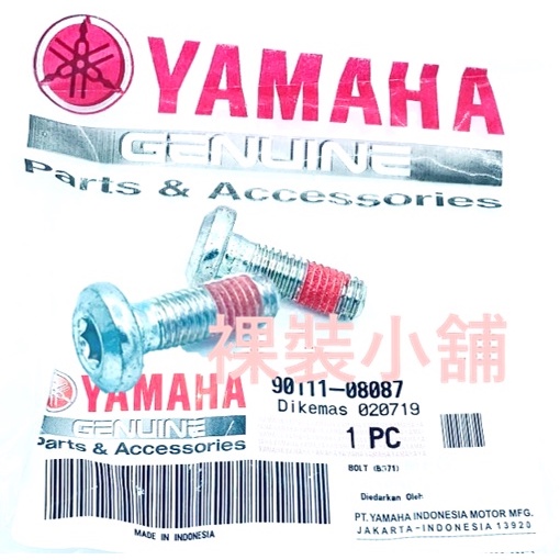 YAMAHA 原廠 前後碟盤螺絲 90111-08087 適用多款車系 街車 仿賽 速克達 90111-08815 | 蝦皮購物