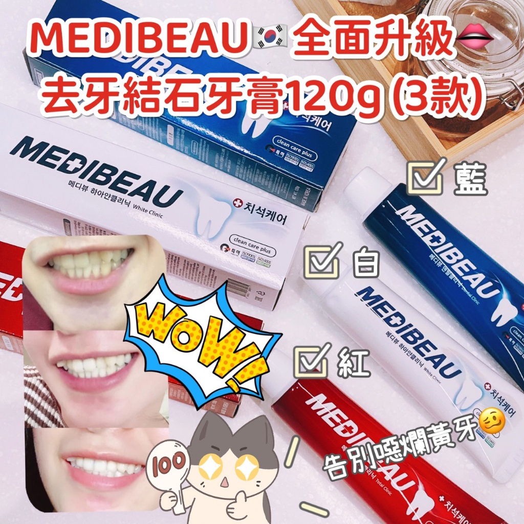 台灣出貨！MEDIBEAU牙膏120G | 蝦皮購物