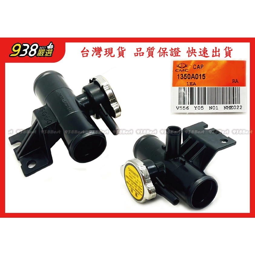 938嚴選FORTIS OUTLANDER 上水管加水座含水箱蓋加水口水箱蓋座加水座三