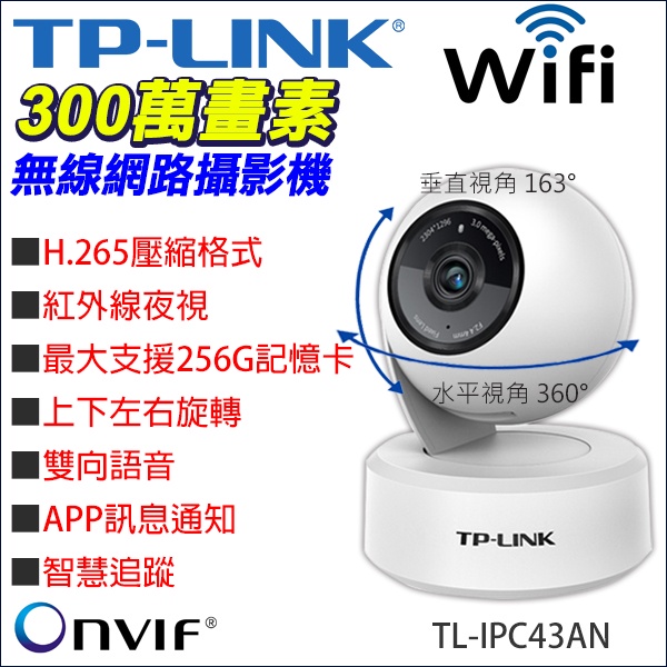 監視器TP-LINK H.265 300萬手機遠端360度網路攝影機APP TL-IPC43AN