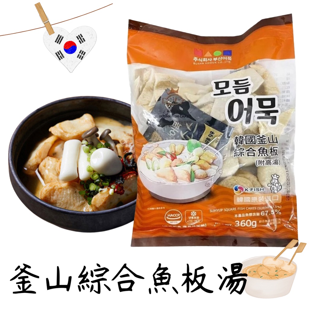【享味生活】【蝦皮代開發票】釜山綜合魚板湯/韓國魚板/韓國魚糕/韓國美食/韓國小吃 | 蝦皮購物