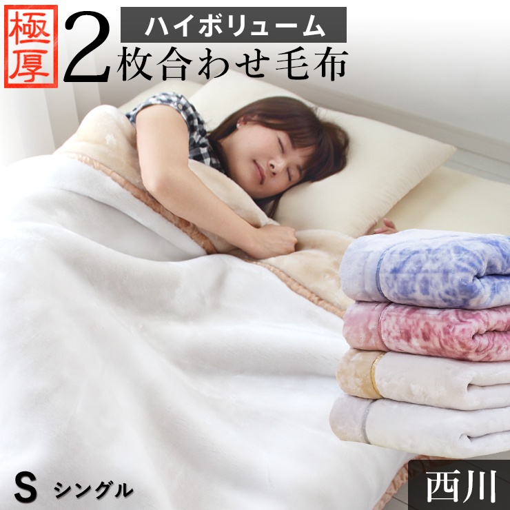 日本西川毛毯140x100公分- 優惠推薦- 2023年11月| 蝦皮購物台灣