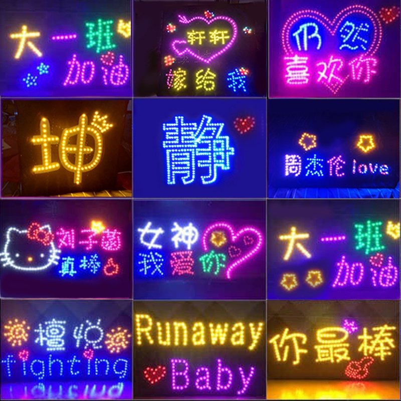 【台灣出貨】客製化 燈牌 LED 歌迷冬粉應援明星演唱會燈牌 手舉牌 發光亮字生日快樂LED燈牌 訂製優質 | 蝦皮購物