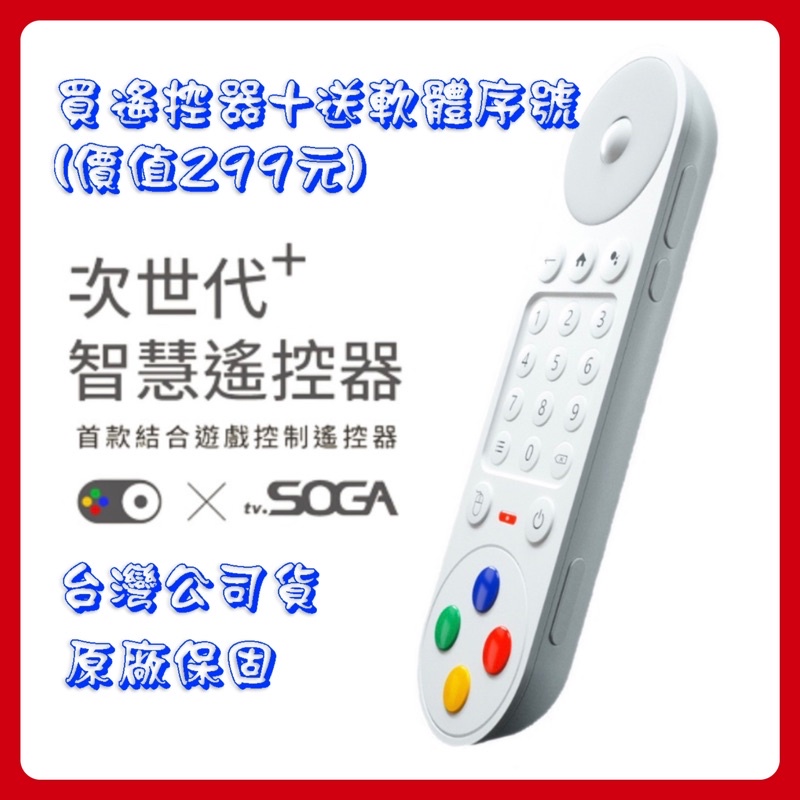 【公司現貨 免運】TV SOGA Play ! Remote 智慧遙控器 藍芽遙控器 萬用遙控器 語音遙控器 電視遙控器 | 蝦皮購物