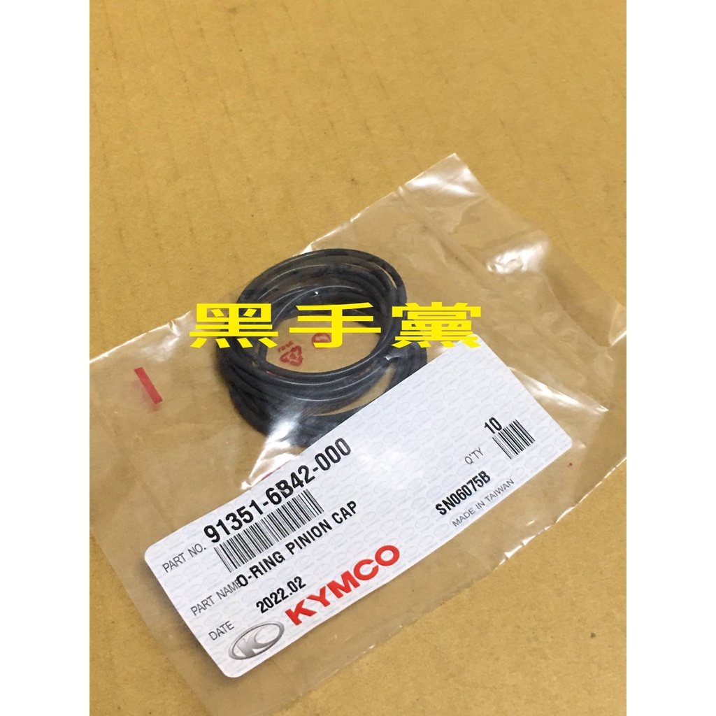 黑手黨 光陽原廠開閉盤O環 6B42 O環 ORING 開閉盤O環 GP 奔騰 KRV G5 雷霆 KYMCO | 蝦皮購物