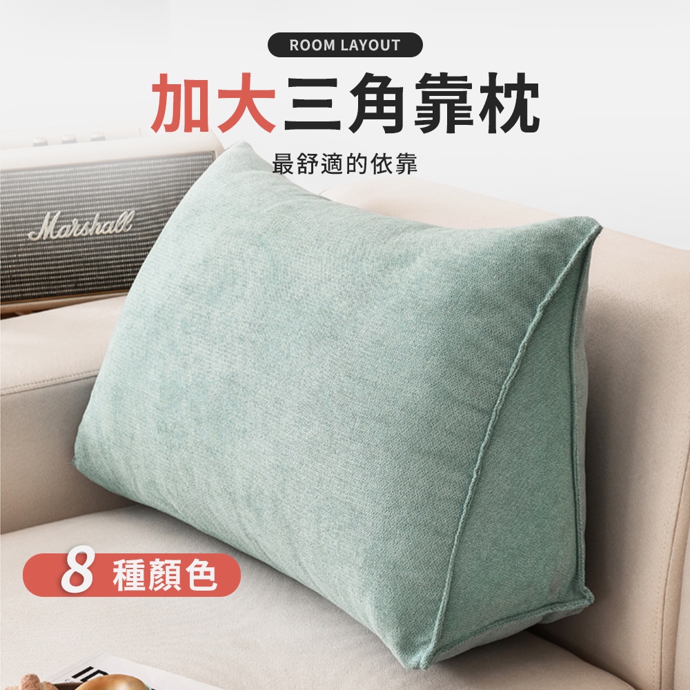 【加大款】三角特大靠枕 靠枕 靠墊 背靠枕 三段調節 腰靠枕 抱枕 靠墊 台灣現貨 小雄媽 | 蝦皮購物