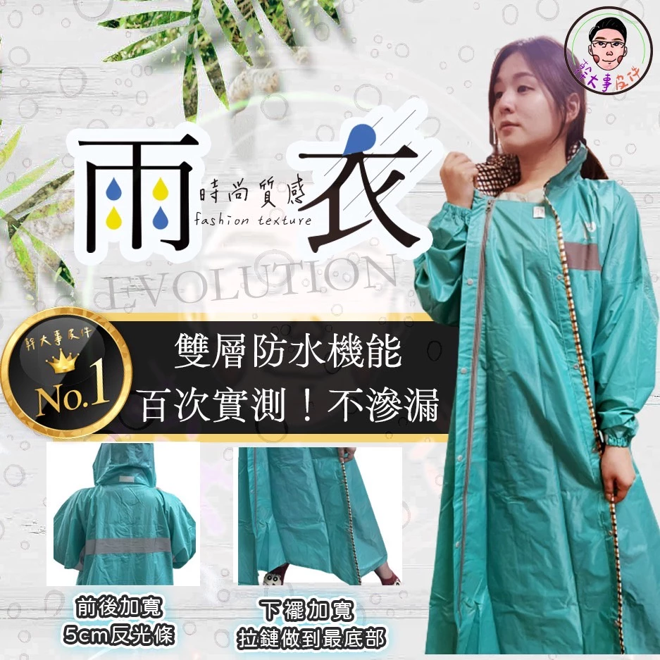 美型美色3.0 一件式雨衣 連身雨衣 口袋雨衣 機車雨衣 男生雨衣 女生雨衣 質感雨衣 時尚雨衣