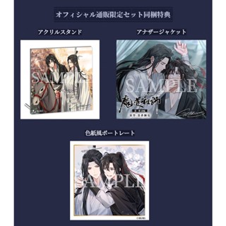 【預購】墨香銅臭 魔道祖師 日本語 廣播劇CD 第一期前篇/後篇 第二期前篇 新裝版/特裝版/通常版