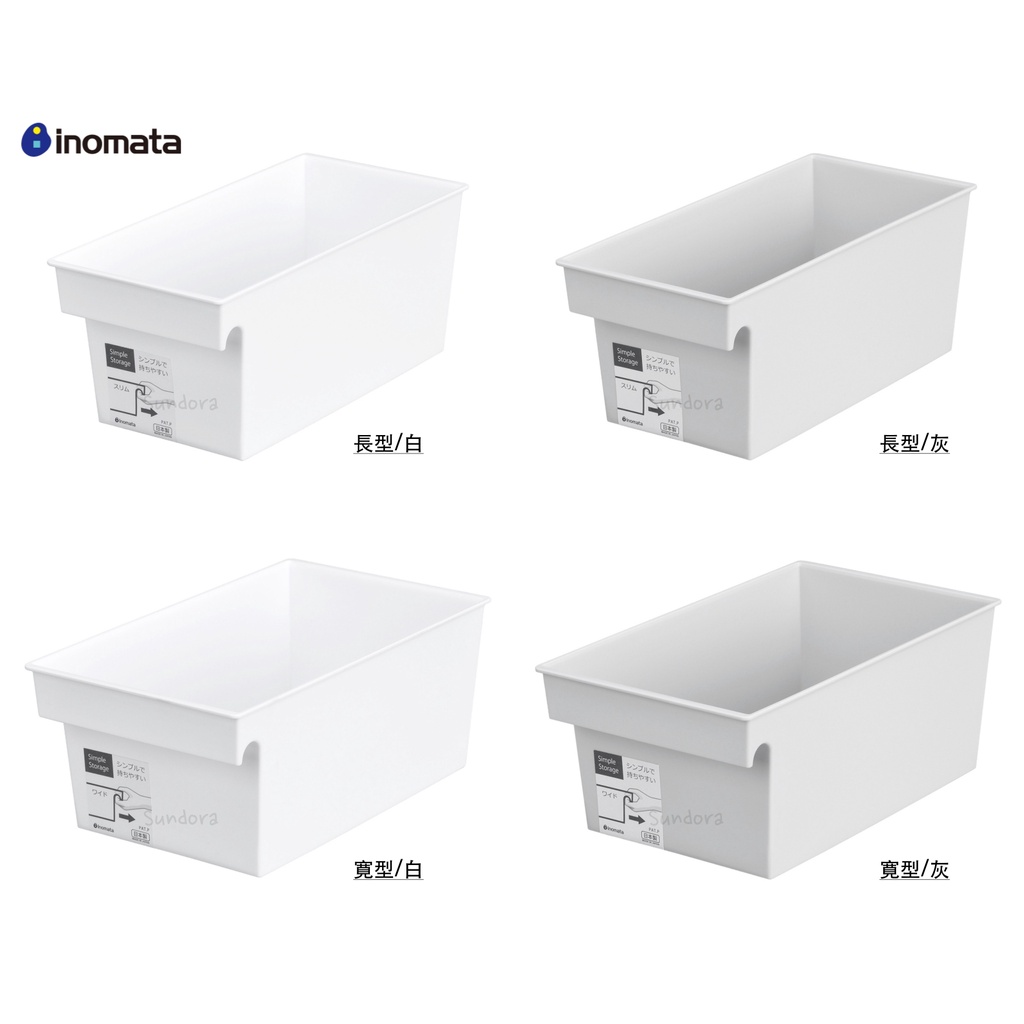 【現貨】日本製 INOMATA Simple Storage 簡約收納盒 | 蝦皮購物