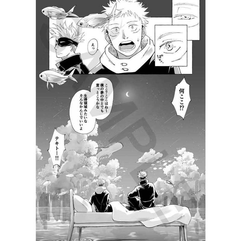 日版現貨/同人誌】咒術迴戰『夜明けの怪獣』ドッコイショ/たまねぎ/五
