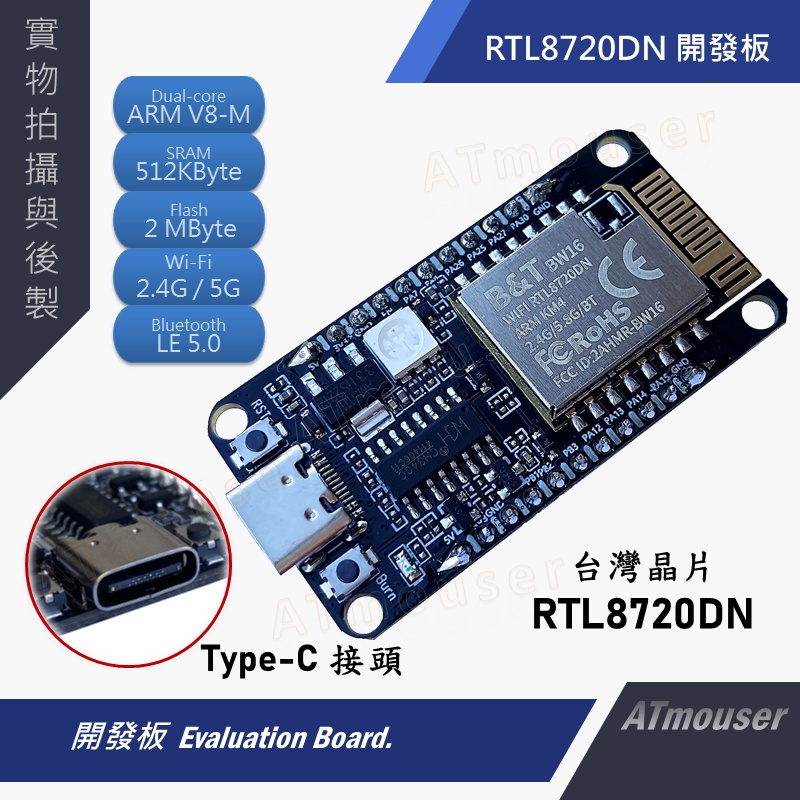 (AT♾)Ameba BW16 RTL8720DN 開發板,4Mb,2.4G+5G,Arduino應用 RTL8720 | 蝦皮購物