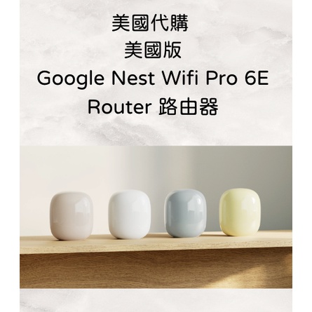 美國代購美版谷歌Google Nest Wifi Pro 6E Router 802.11ax 三頻路由器